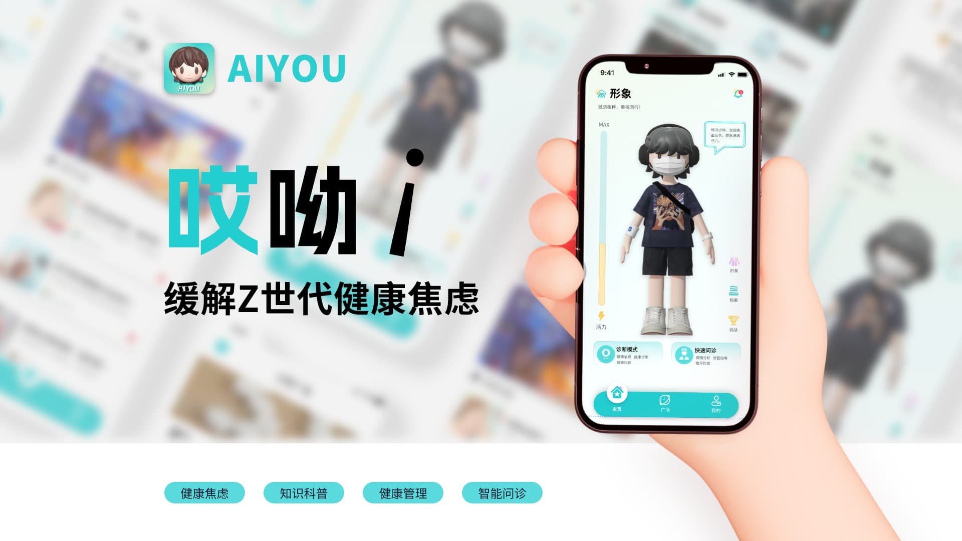 AIYOU|智能健康管理产品封面图