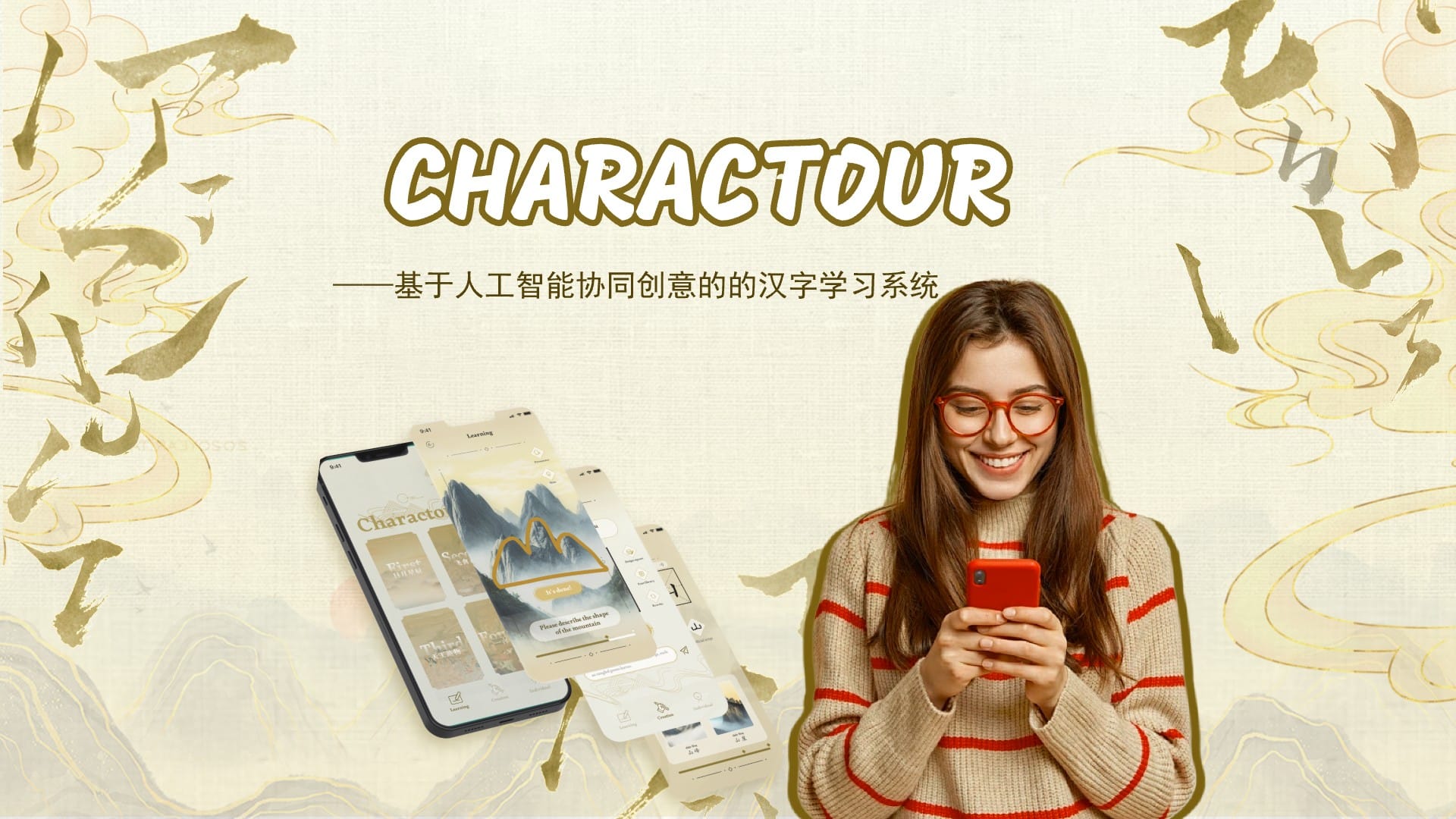 CHARACTOUR封面图