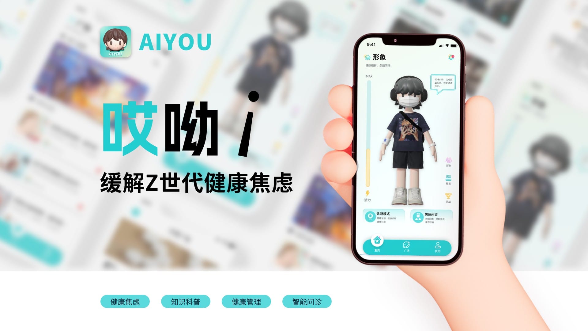 AIYOU|智能健康管理产品封面图